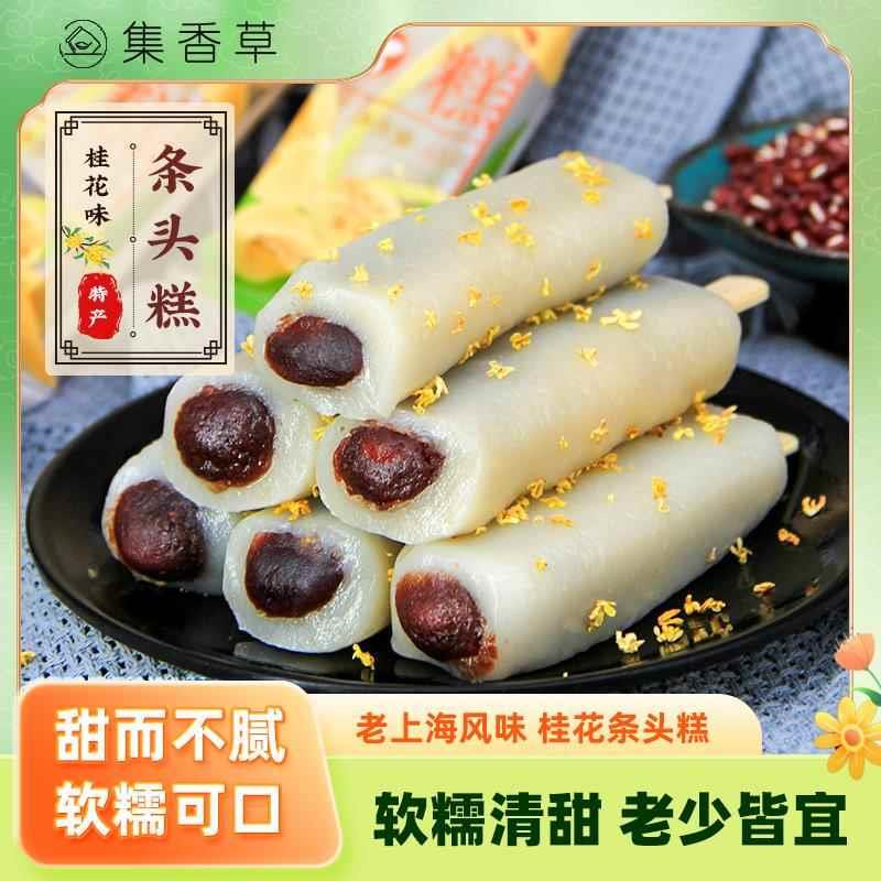 集香草桂花条头糕网红上海