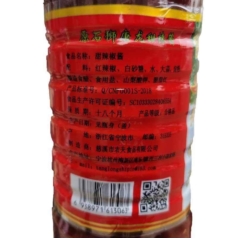 唐龙牌甜辣椒酱A型1.4公斤闽南石狮塘头甜辣酱咸饭手抓饼炸鸡酱料