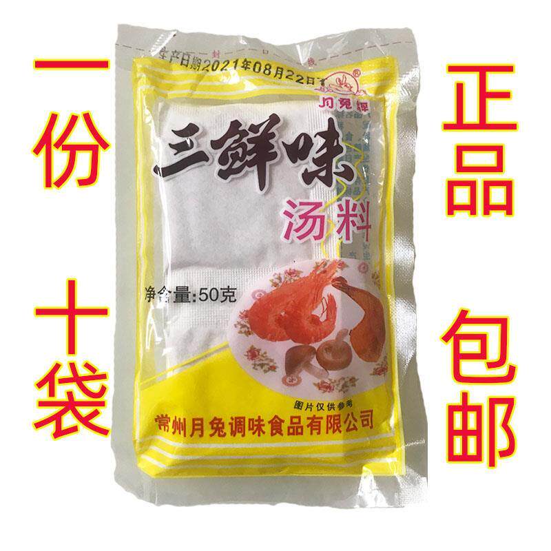 常州月兔三鲜味汤料50g/袋