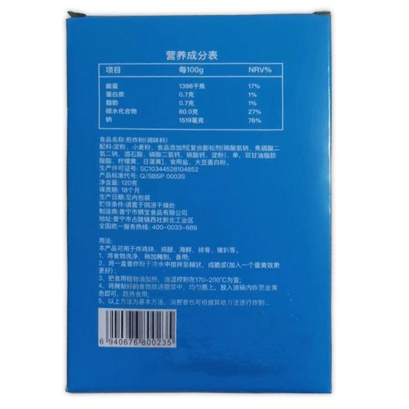 狮宝牌香脆炸粉120g盒装家用炸鸡排鸡腿香酥裹粉面包糠腌料小包装