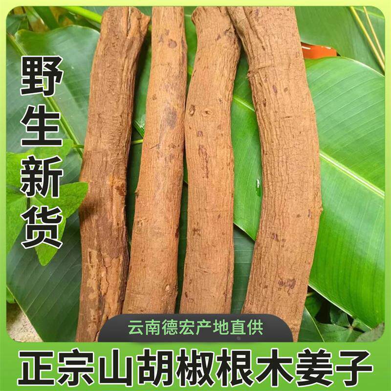 云南野生山胡椒根纯木姜子