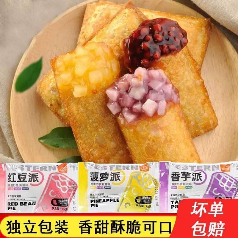 水果菠萝派香芋派冷冻商用