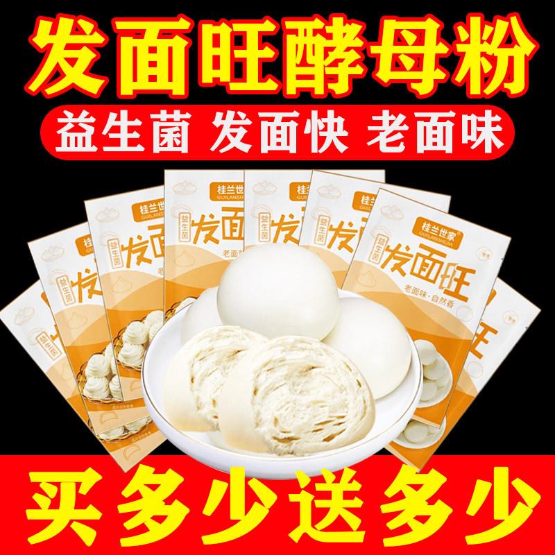 发面旺酵母粉旺宝桂兰世家