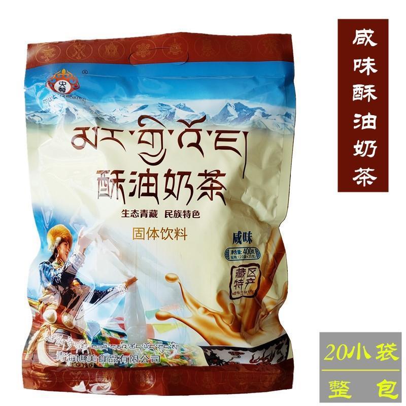 青海特产咸酥油 青稞 传统奶茶 咸味奶茶400克袋内20小袋包邮