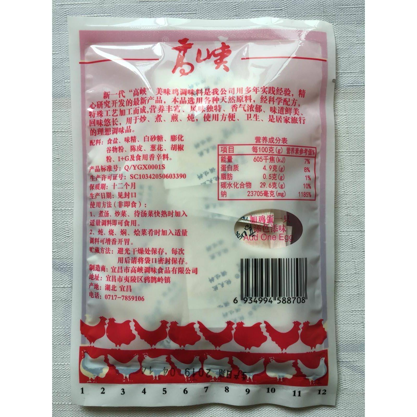 宜昌高峡葛洲坝快餐面提鲜调料包浓缩鸡汁麻辣汤料9袋180小包包邮