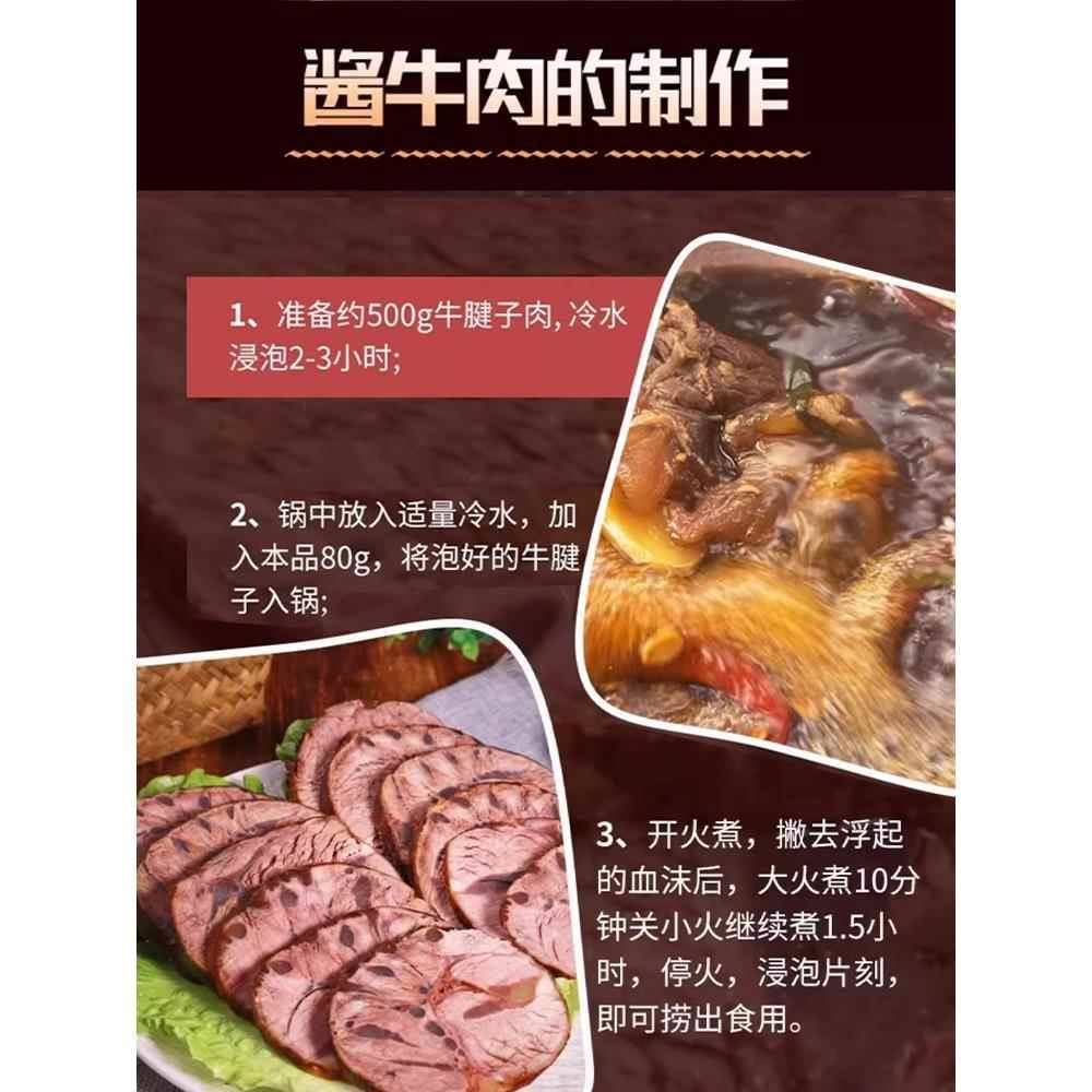酱牛肉肉料包炖卤肉专用调味料包五香卤酱包家用牛腱子卤牛肉料包