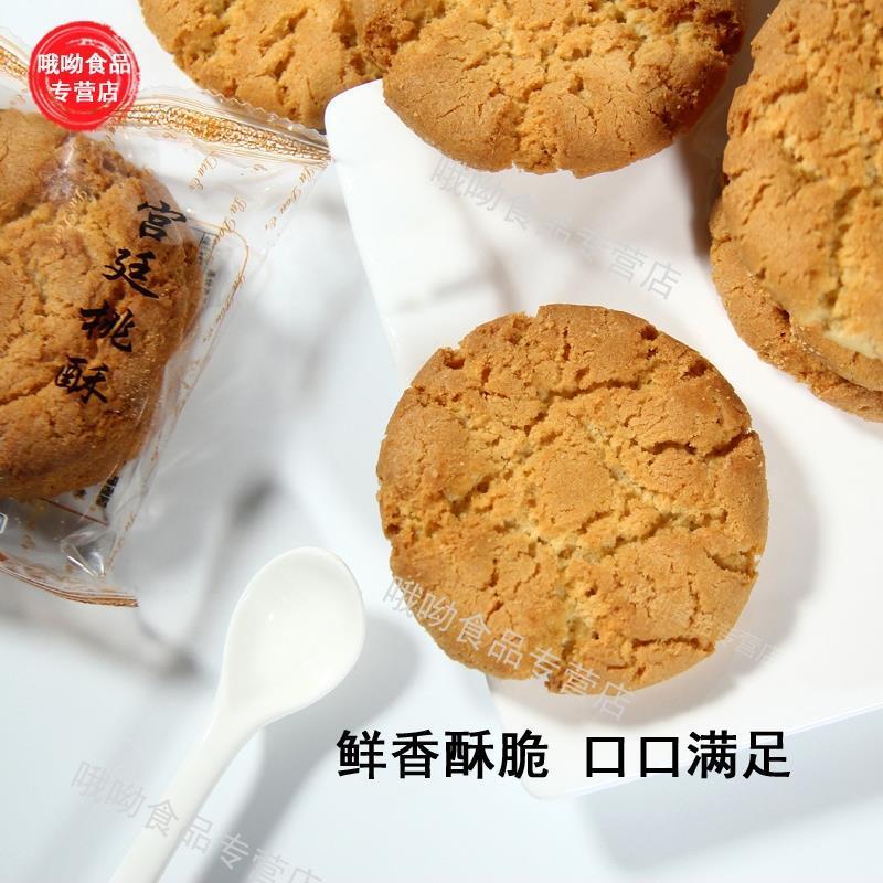 宫廷桃酥饼干整箱5斤批發老式传统早餐手工零食点心老人营养糕点