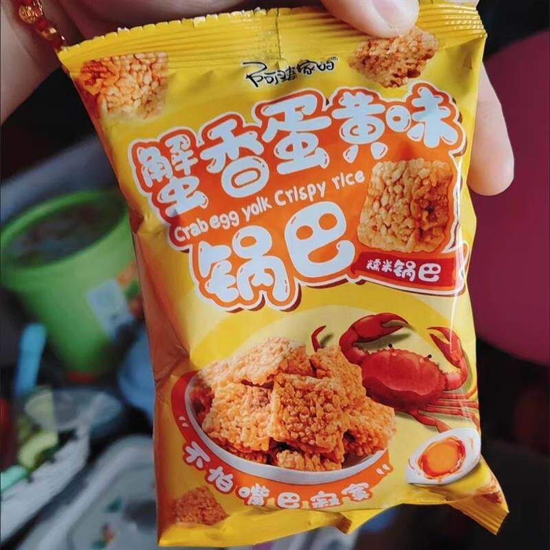 阿婆家的糯米锅巴蟹黄味锅