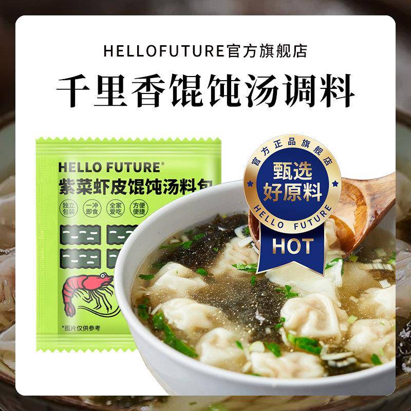 新货正宗馄饨汤料包裙带菜紫菜虾皮汤儿童云吞混沌速食调料家用小