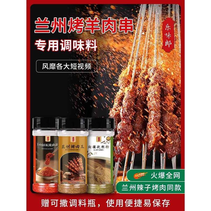 兰州烤肉料烤羊肉串调料烧
