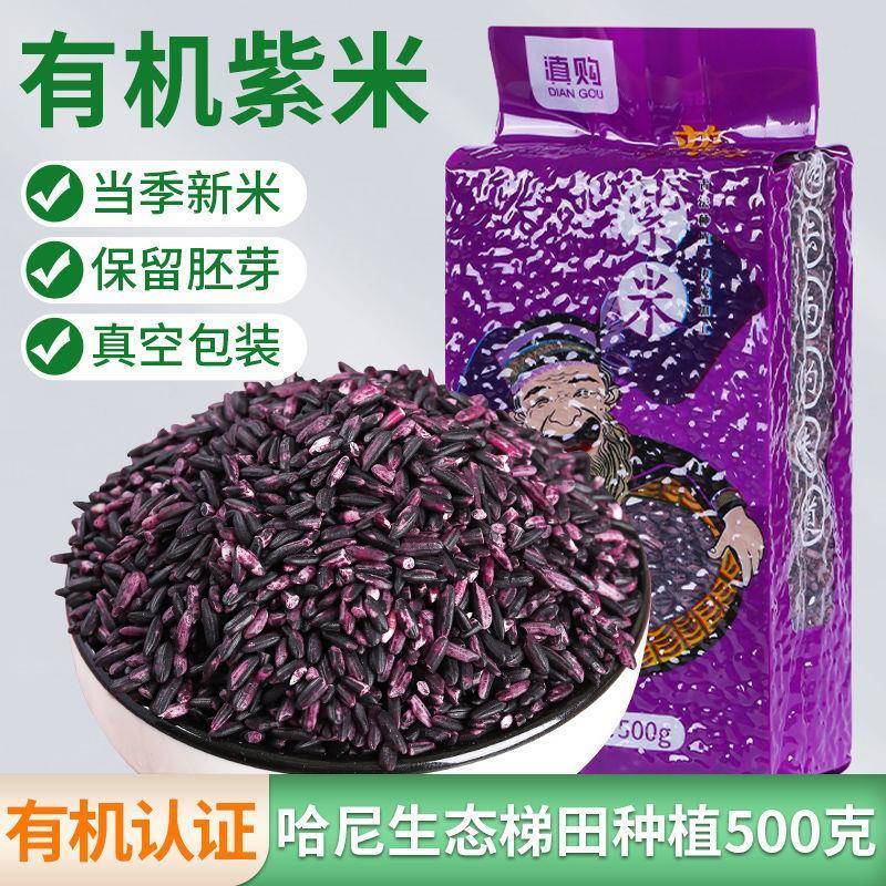 云南有机紫米当季新米五谷杂粮粗粮无染色墨江紫米饭团紫米露寿司