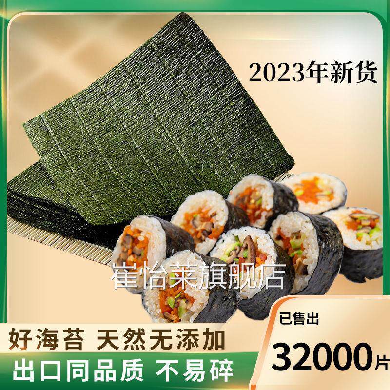 寿司专用A级海苔片商品家