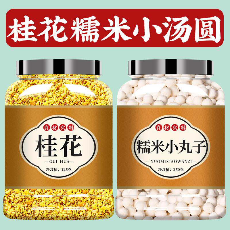 桂花糯米小丸子酒酿小圆子