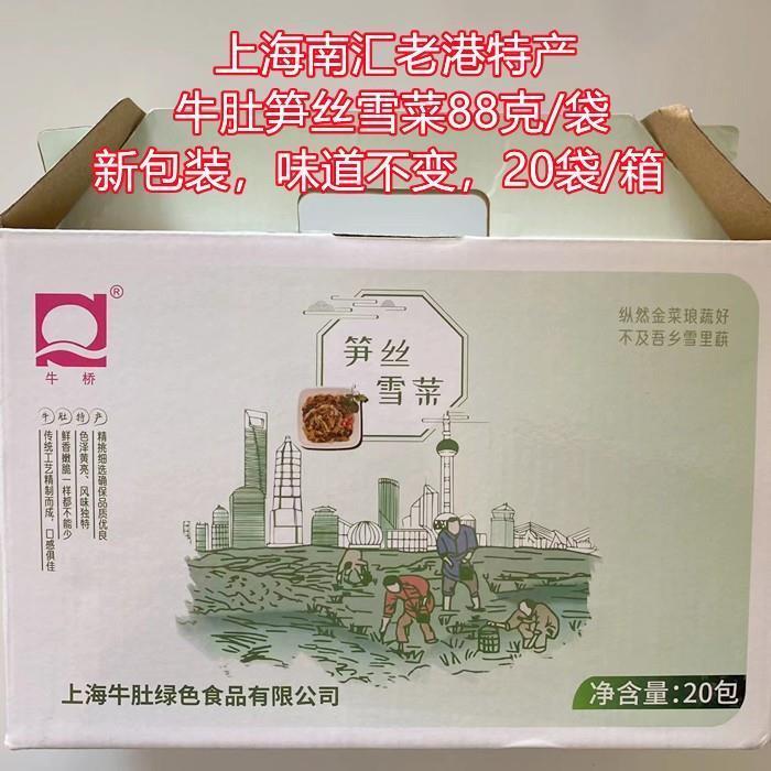 包邮上海南汇老港牛肚雪菜香味笋丝即食咸菜 酱菜腌制小菜已切碎