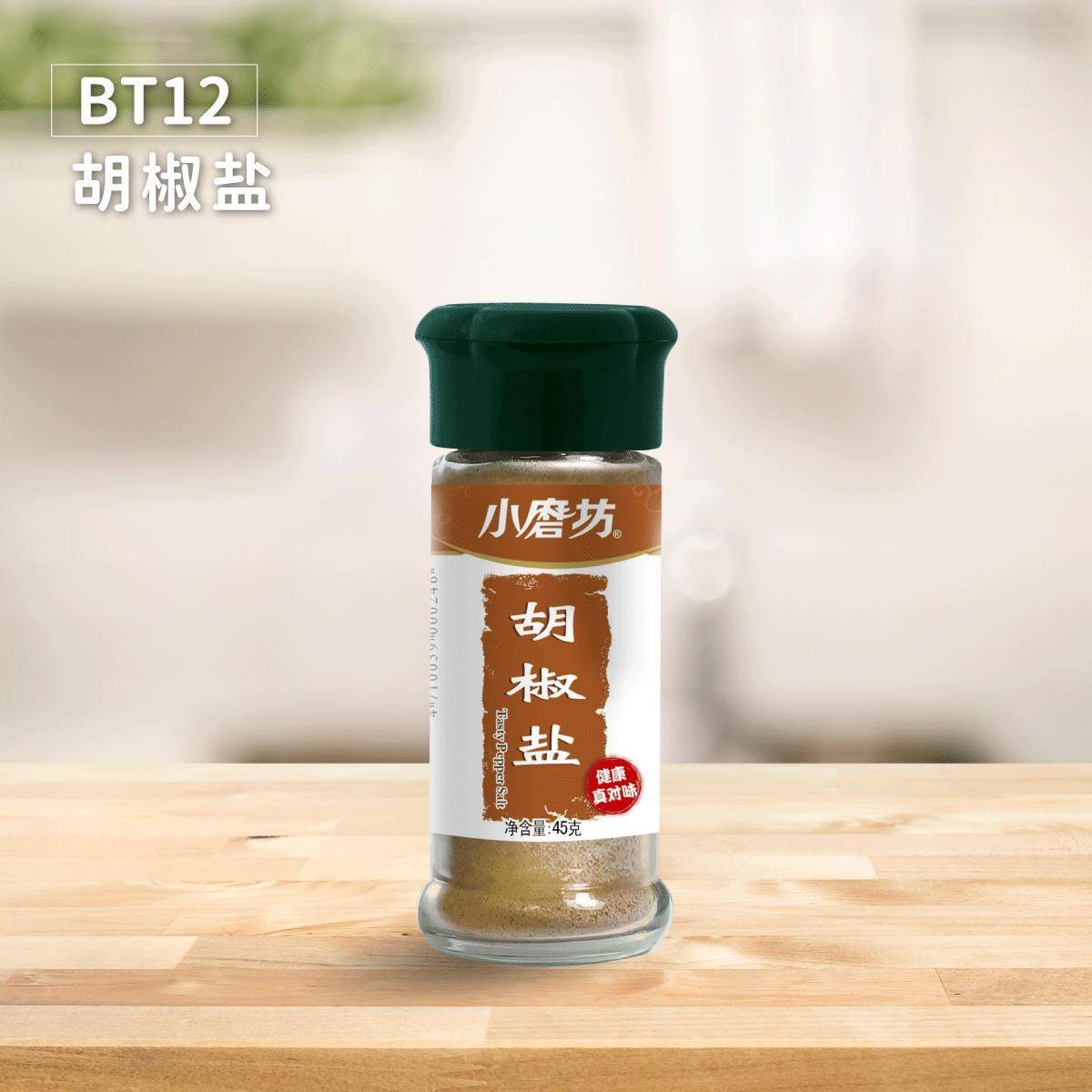 台湾进口小磨坊万用胡椒盐45g去除腥味海鲜料理烹调黑白胡椒粉
