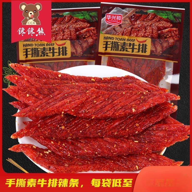 华兴和手撕素牛排辣条76g*