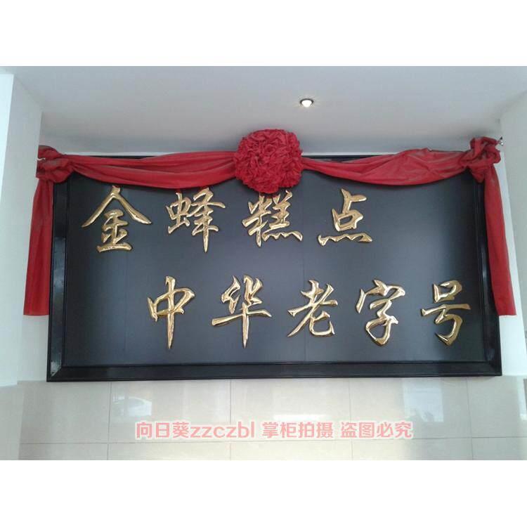 山东济宁特产金乡金蜂红三刀堆沙桂花糕点羊角蜜大京果子散称1斤