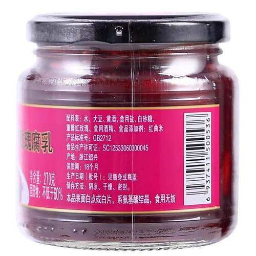 兰亭玫瑰腐乳270g 绍兴特产酥又鲜微甜豆腐乳 红醉方南乳汁下饭菜