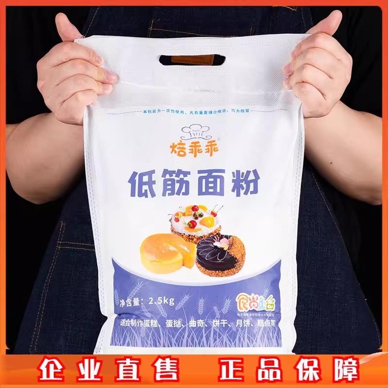 低筋面粉5斤 烘焙原料蛋糕饼干粉蛋挞月饼糕点粉精小麦粉2500g