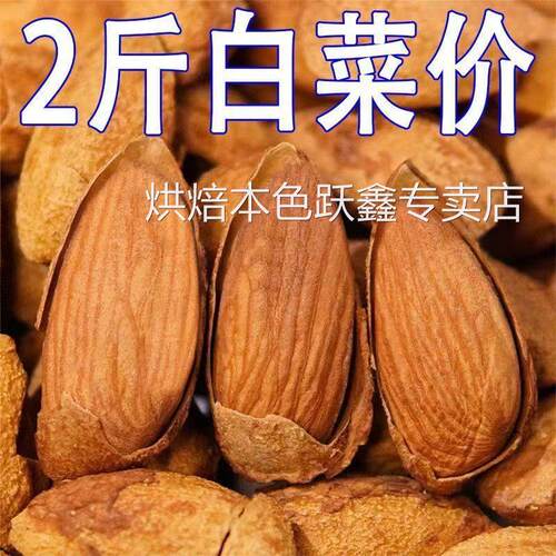 薄壳巴旦木新货奶香味盐焗