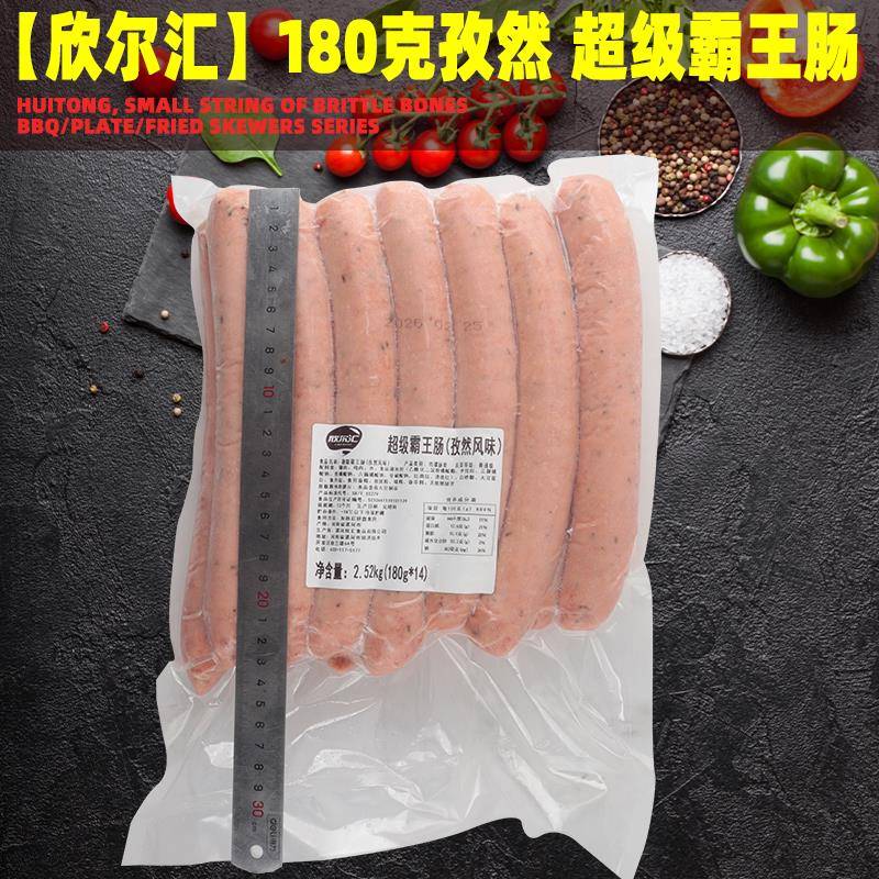 新货欣尔汇180克孜然超级霸王肠烤肠空气炸锅食材热狗火腿原味肉