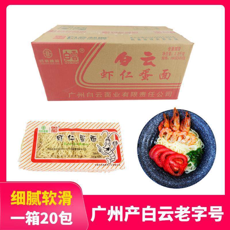 白云虾仁蛋面广州产独立