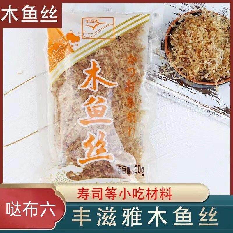 寿司料理丰滋雅木鱼丝家用鲣鱼丝柴鱼丝配料小包装开袋即食20g/包