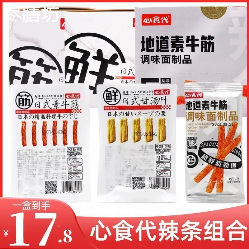 心食代日式地道素牛筋甘汤