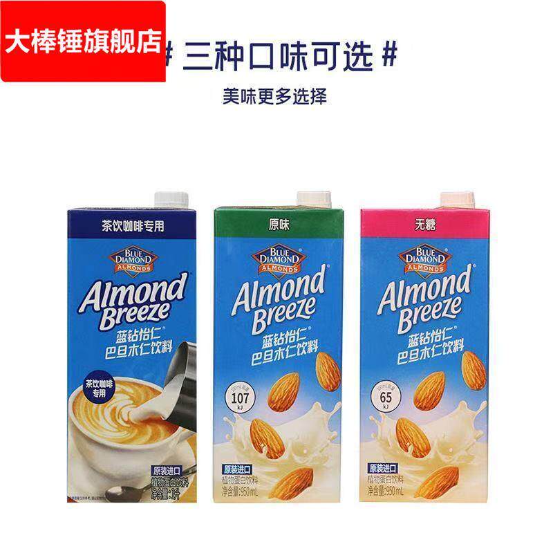 蓝钻怡仁巴旦木奶杏仁饮料