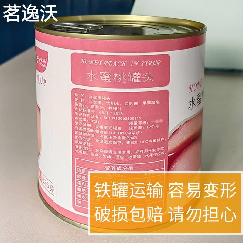 金逸水蜜桃罐头825g粉色蜜桃果肉新鲜水果白桃丁蛋糕奶茶商用即食