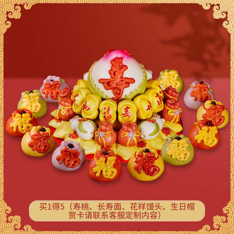 速发寿桃馒头生日老人胶东