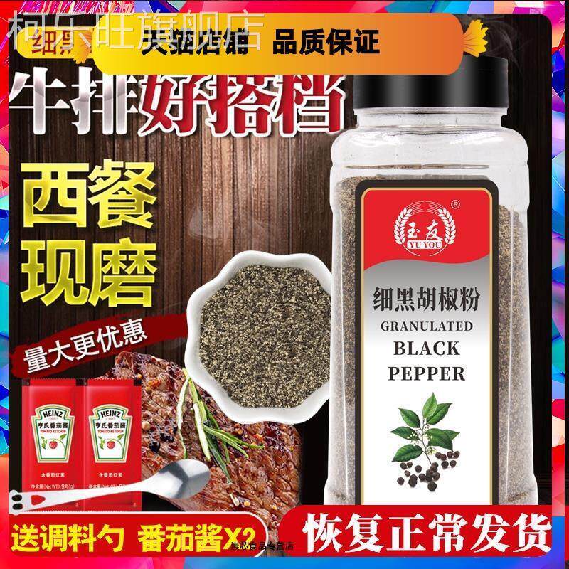 包邮玉友黑胡椒碎425g细黑