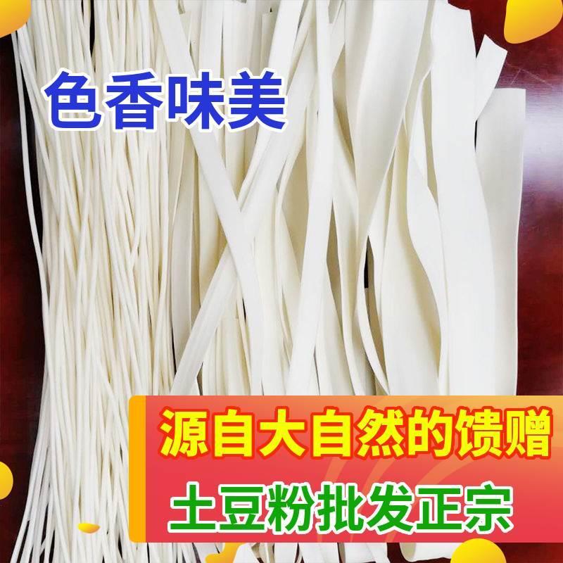 甘肃土豆粉特产定西宽粉商用洋芋干粉条大宽粉小火锅粉砂锅粉食材