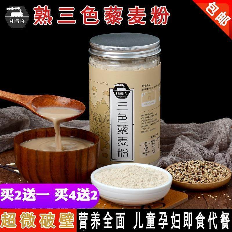 破壁熟三色藜麦粉 黑藜麦红藜麦白藜麦米糊 冲饮代餐粉即食
