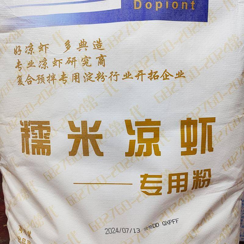 糯米凉虾粉50斤四川凉虾粉摆摊凉虾商用小店红糖凉虾粉原料粉末