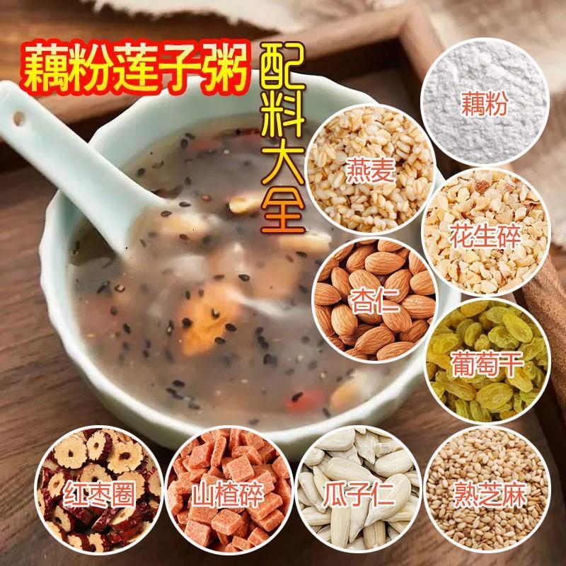 纯藕粉商用莲子粥搭档杏仁