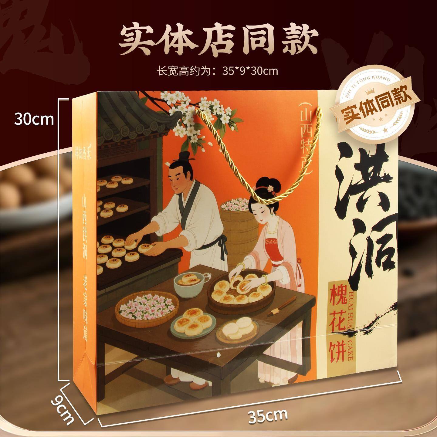 槐花饼山西洪洞原味红豆黑芝麻果仁50g*6枚盒装饼酥皮糕点心零食