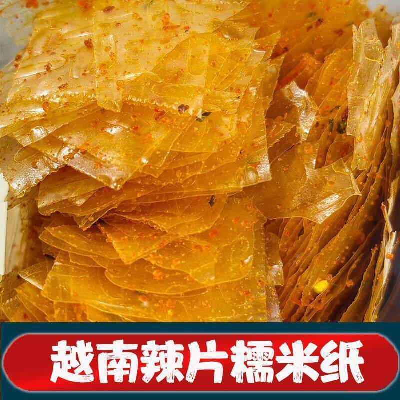 越南辣片糯米纸辣条透明小