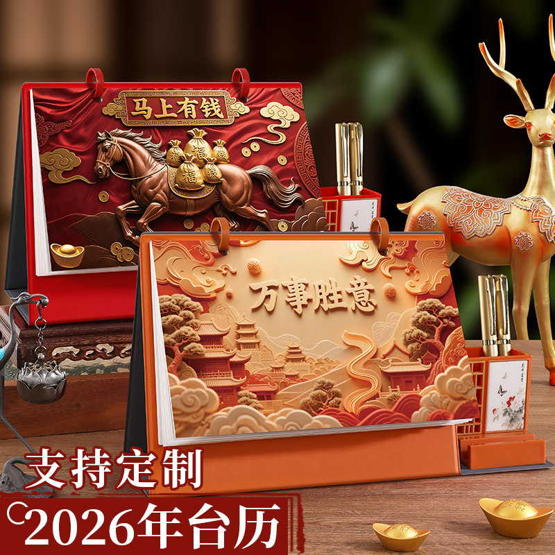 2026年马年浮雕笔筒台历新款国潮日历皮质折叠底座商务高档桌面摆件月历可拆卸活页环企业伴手礼定制印logo