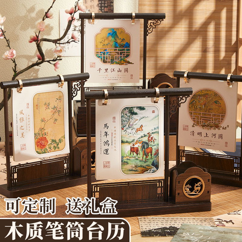 2026年新款木质中国风古典台历定制办公桌面创意摆件活页可拆卸高端异形带笔筒企业公司印刷送礼定做日历订制