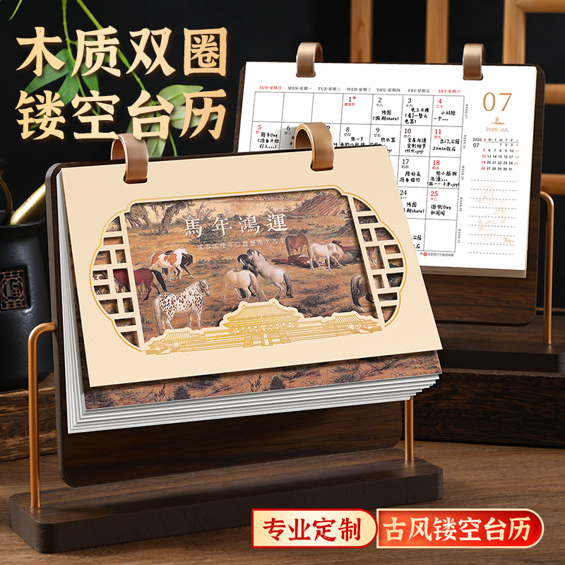 木质镂空窗形台历｜企业LOGO定制