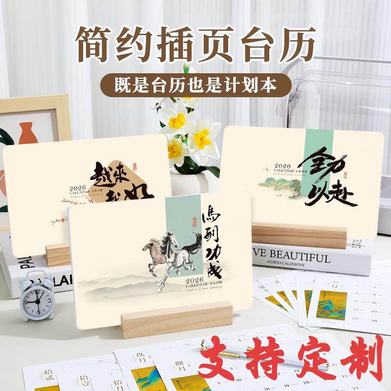 实木插页月历定制 卡片式桌面台历礼盒支持logo印刷 2026企业年终礼品高端办公展示台历文艺木质插页月历定做