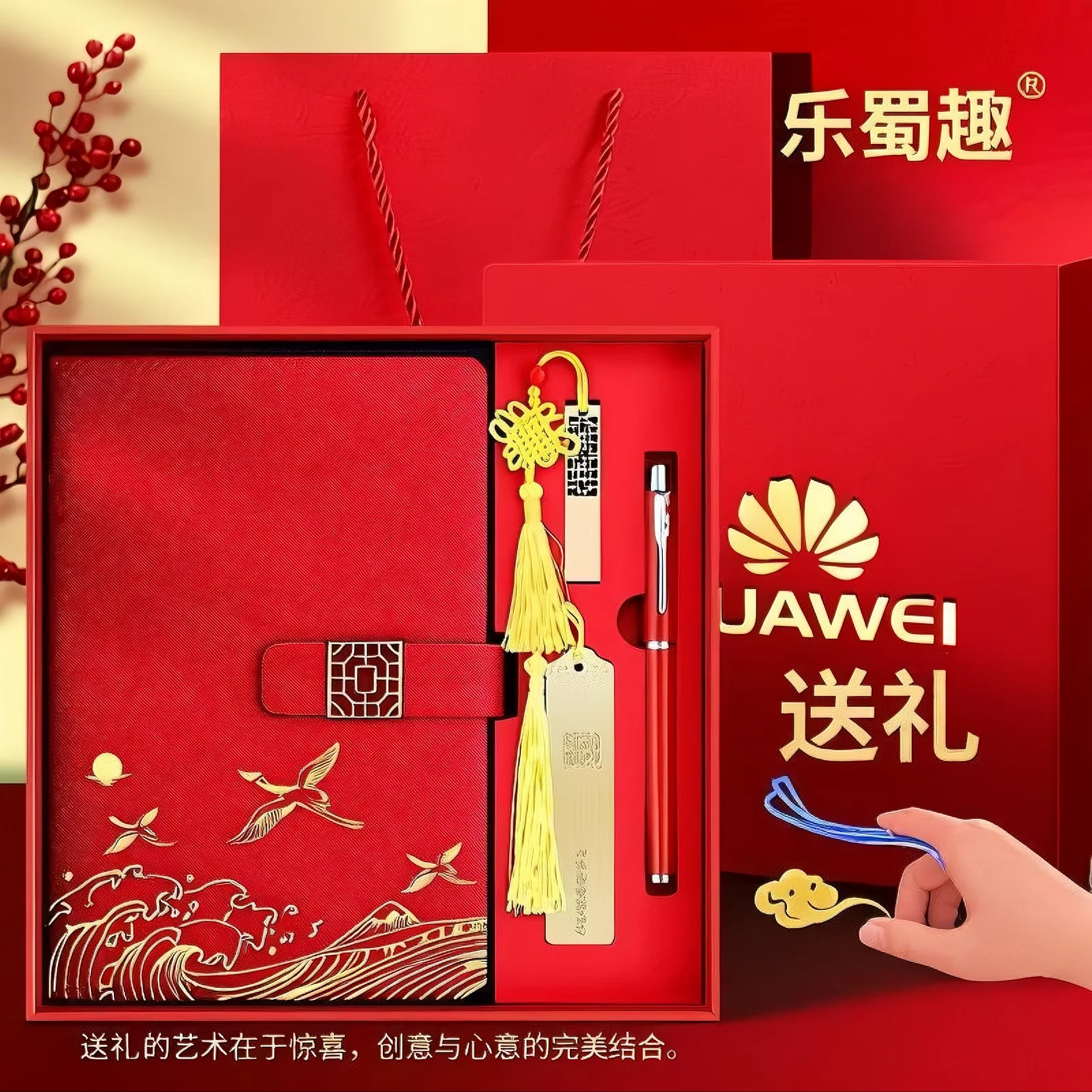 乐蜀趣送礼红色笔记本礼盒礼袋套装定制公司活动周年庆定制笔记本签字笔U盘书签商务礼品礼盒套装送人纪念