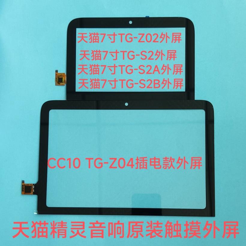 天猫精灵CC10/CCH/CCL智能音响外屏触摸屏总成内外一体屏幕同人AI图片