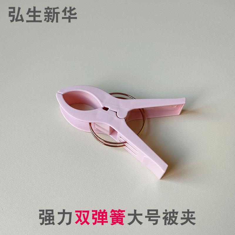 弘生新华塑料被夹中号固定强力双弹簧晒毯子毛绒玩具晒被子衣夹子图片