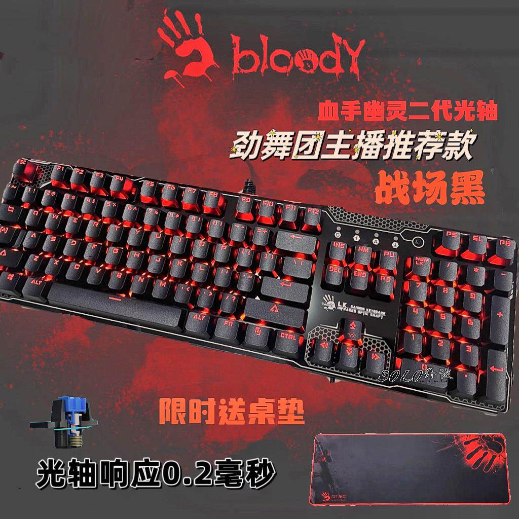 双飞燕血手幽灵LK光轴B975劲舞团专用炫舞宏编程F200Q机械键盘AI