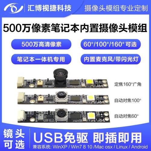 500万USB接口摄像头模组广角定焦一体机自动对焦摄像头模块OV5640