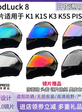 适用于AGVK1镜面AGVK1镜片K1S镜片K3 K5S PISTA日夜通用防雾镜片A