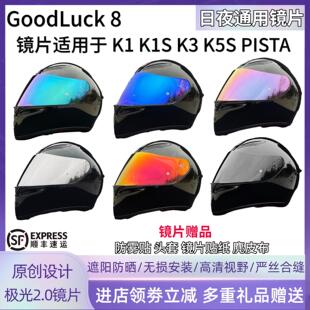 适用于AGVK1镜面AGVK1镜片K1S镜片K3 K5S PISTA日夜通用防雾镜片A