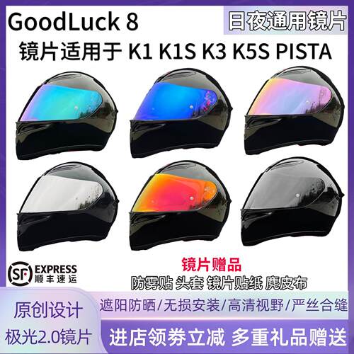 适用于AGVK1镜面AGVK1镜片K1S镜片K3 K5S PISTA日夜通用防雾镜片A